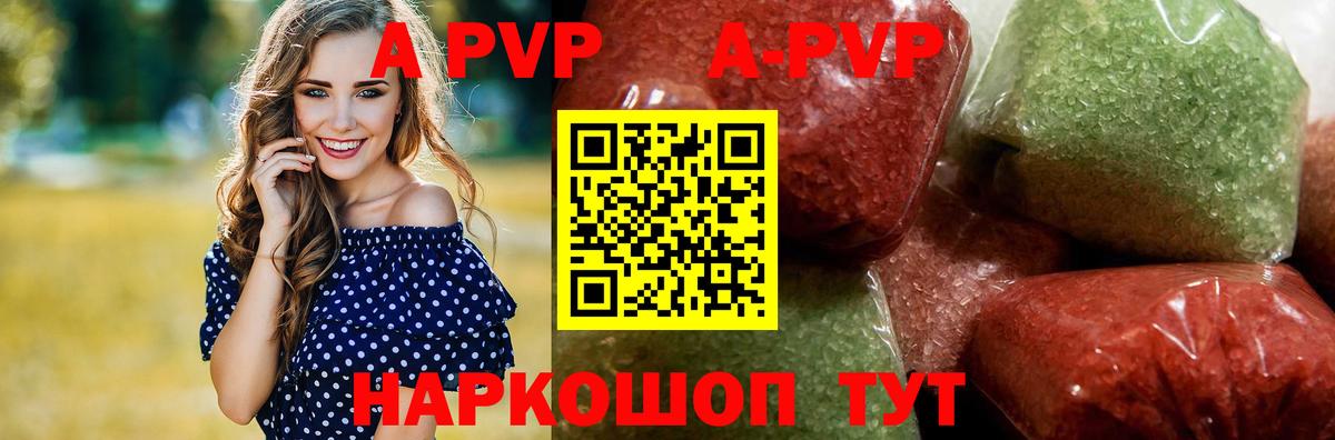 A-PVP VHQ  Alpha PVP кристаллы  А ПВП мука  Острогожск  Вход с VPN 