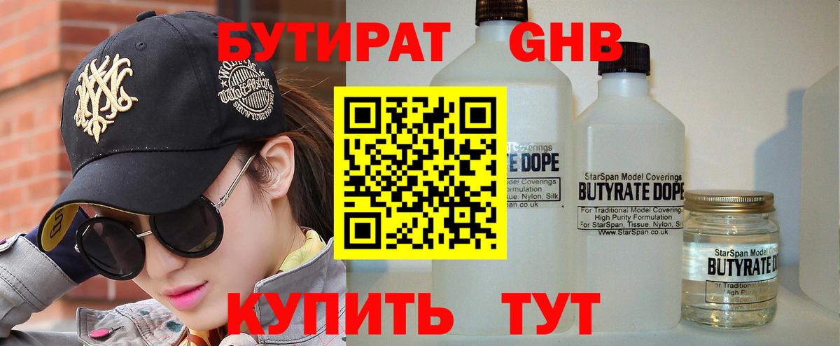 БУТИРАТ  Вход с VPN  Острогожск  Бутират жидкий экстази 