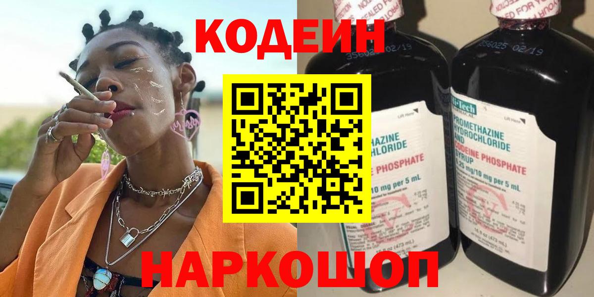 Кодеиновый сироп Lean Purple Drank Острогожск