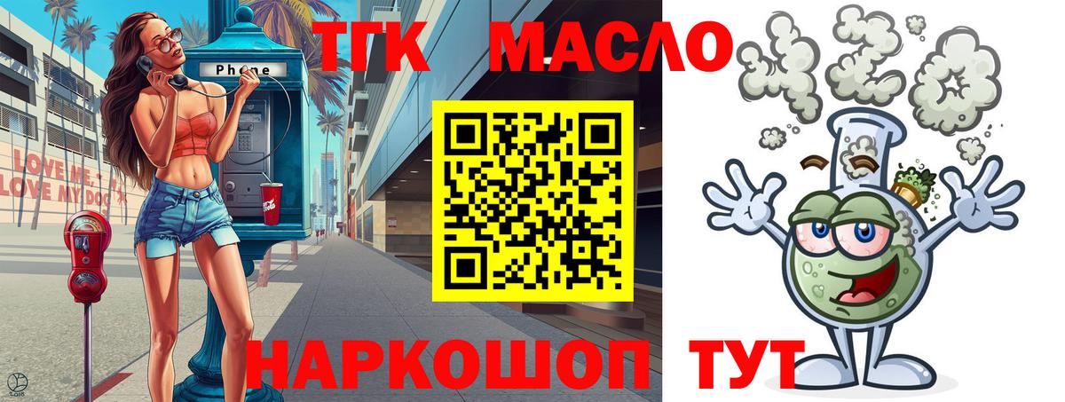 ТГК гашишное масло Острогожск